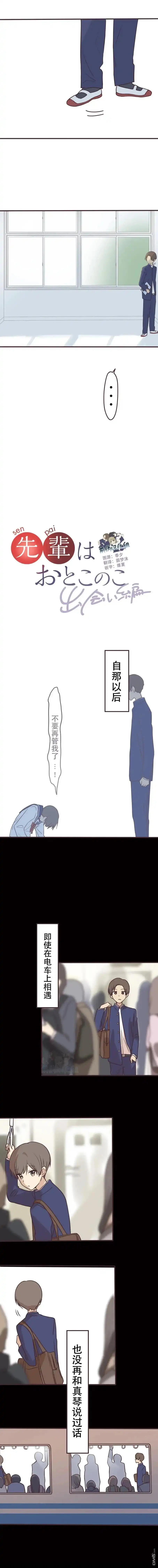 《前辈是伪娘》第165话 第2页