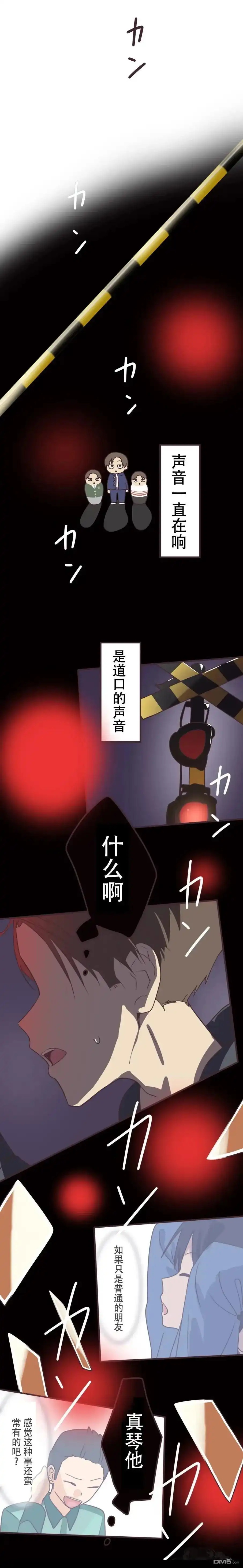 《前辈是伪娘》第165话 第9页