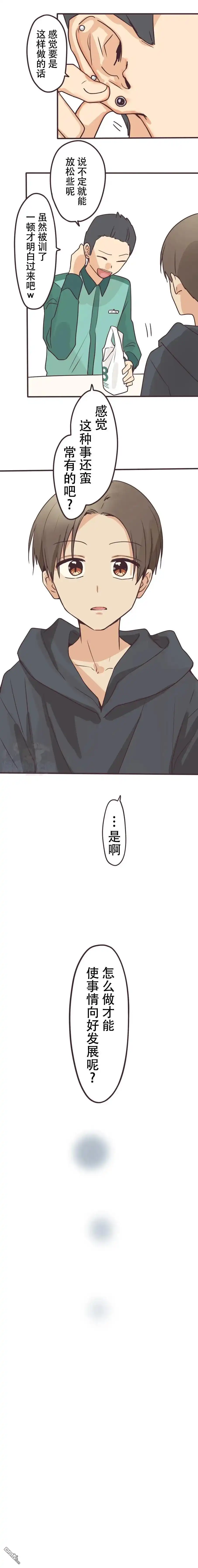 《前辈是伪娘》第165话 第8页