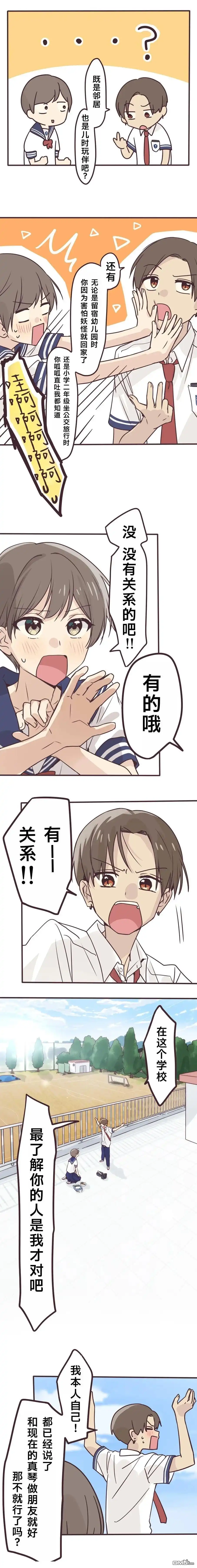 《前辈是伪娘》第166话 第8页