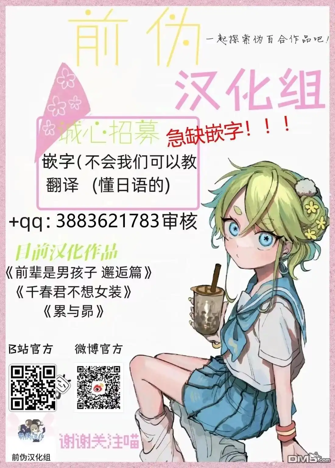 《前辈是伪娘》第166话 第1页