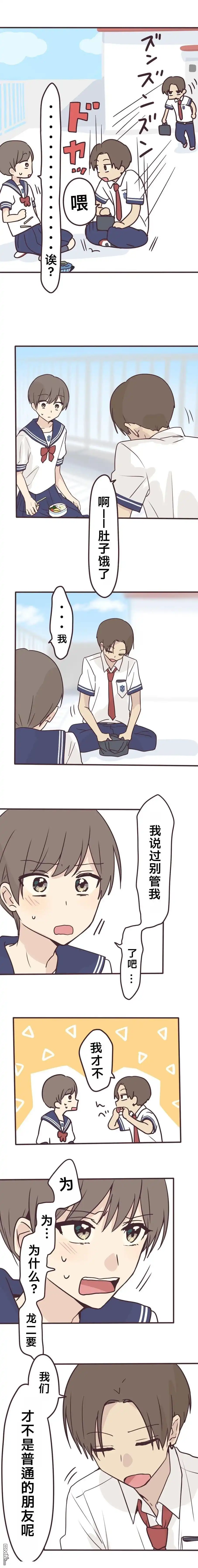 《前辈是伪娘》第166话 第7页