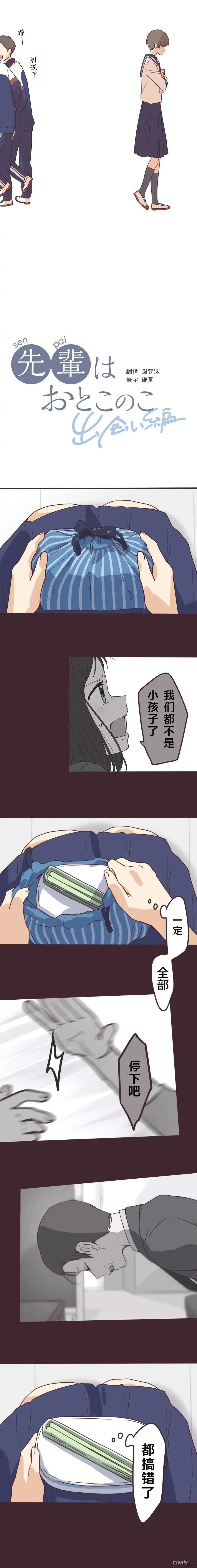 《前辈是伪娘》第166话 第4页