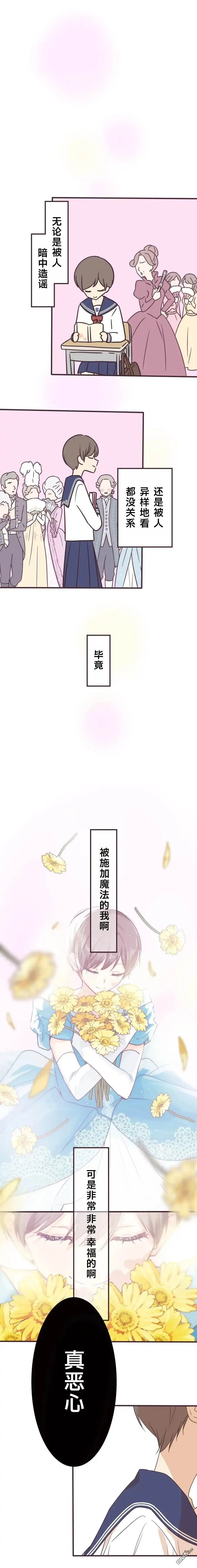 《前辈是伪娘》第166话 第3页