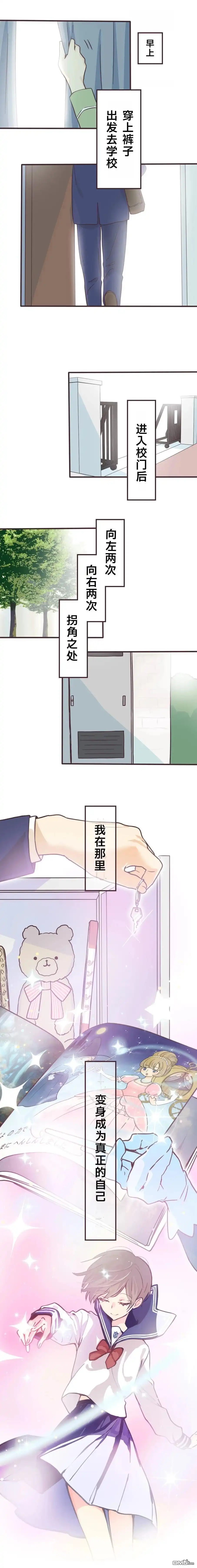 《前辈是伪娘》第166话 第2页