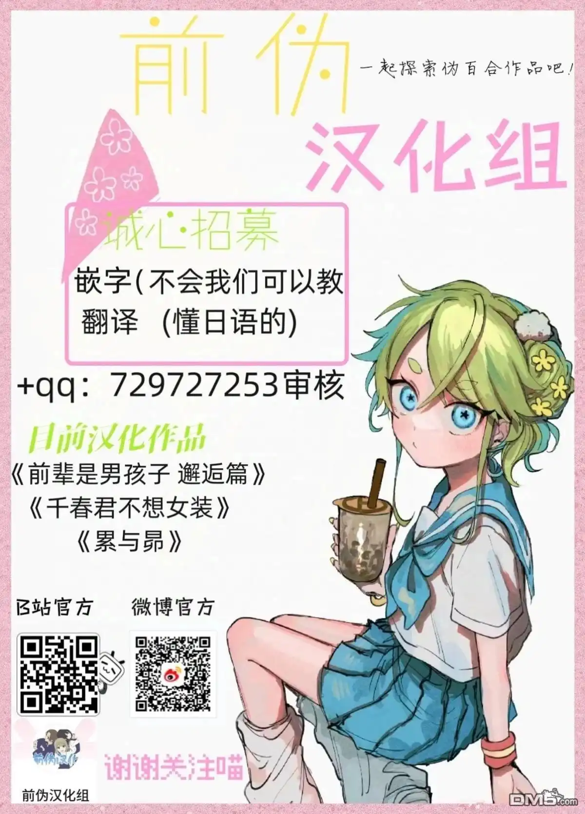 《前辈是伪娘》第167话 第6页