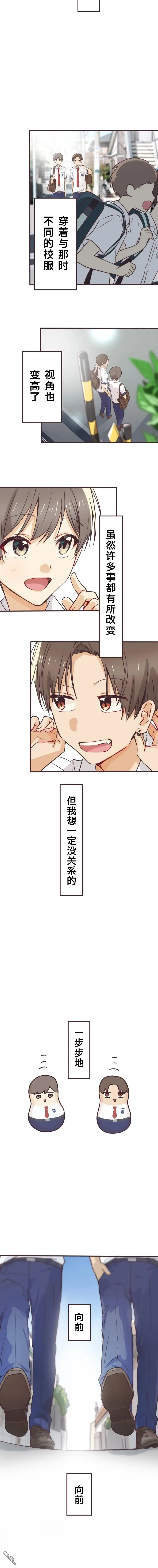 《前辈是伪娘》第167话 第5页