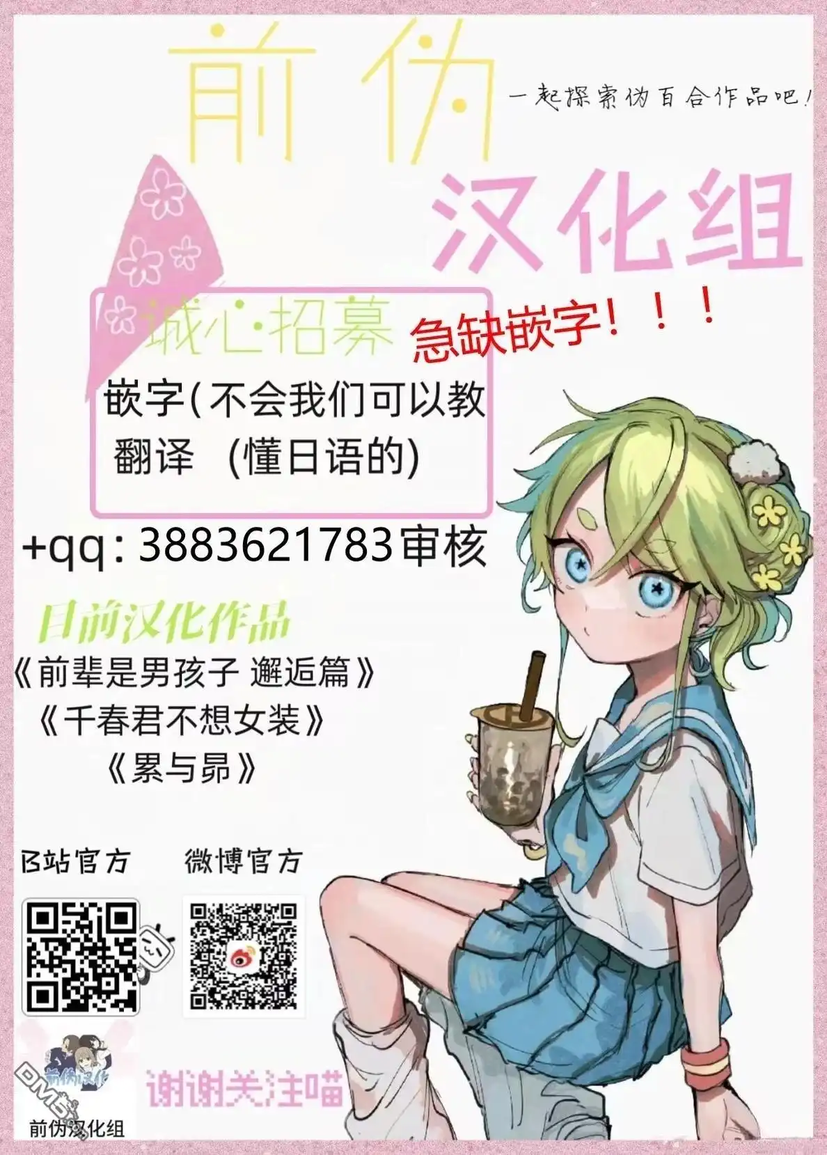 《前辈是伪娘》第168话 第9页