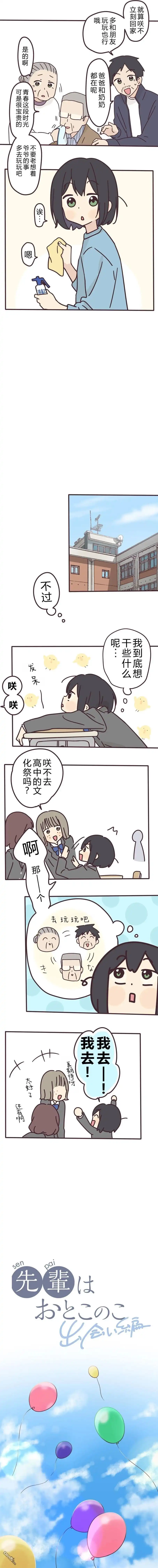 《前辈是伪娘》第169话 第3页