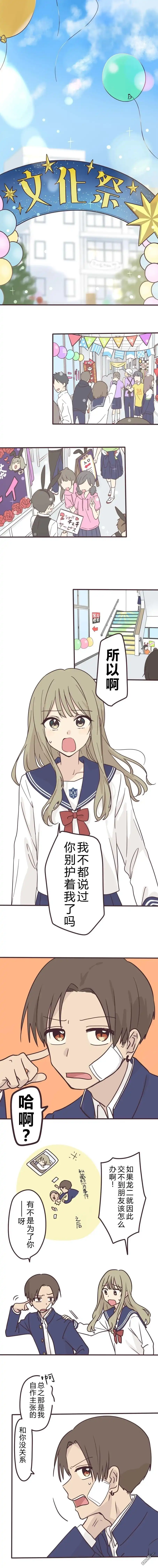 《前辈是伪娘》第169话 第4页