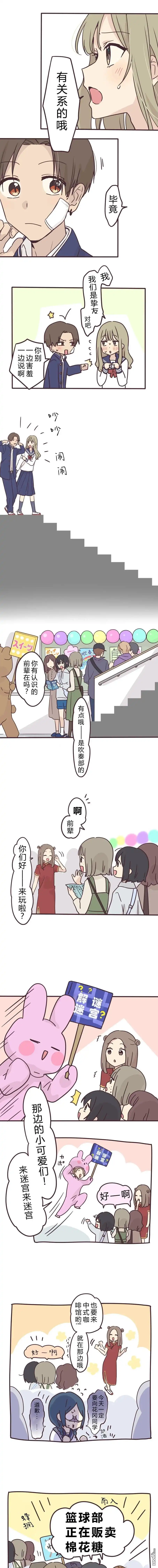 《前辈是伪娘》第169话 第5页