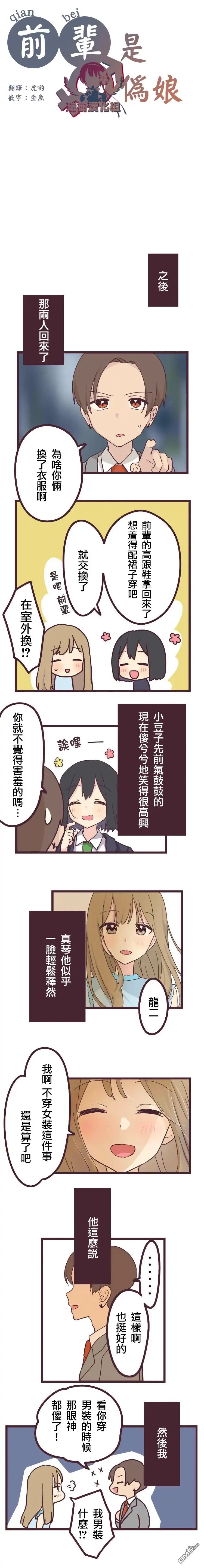 《前辈是伪娘》第17话 第2页