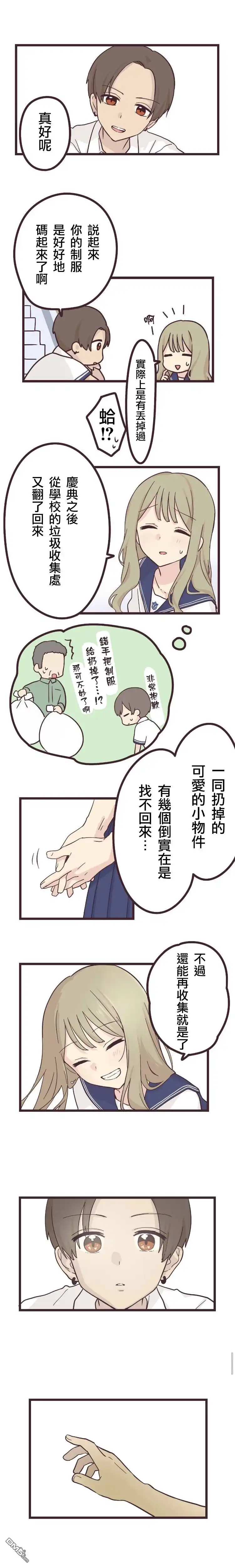 《前辈是伪娘》第17话 第6页