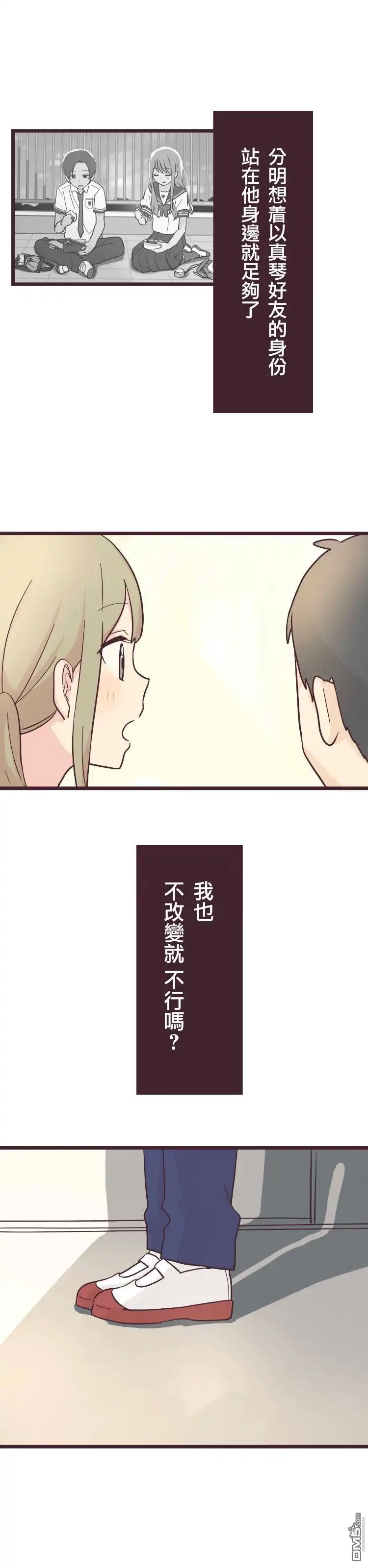 《前辈是伪娘》第17话 第12页