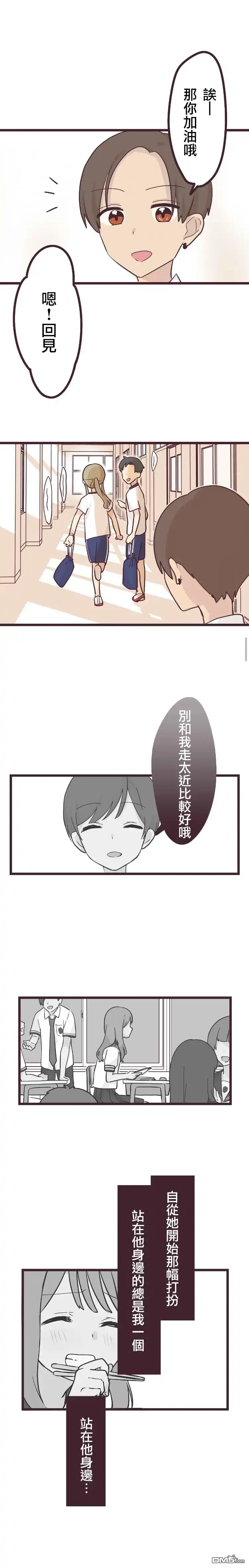 《前辈是伪娘》第17话 第11页