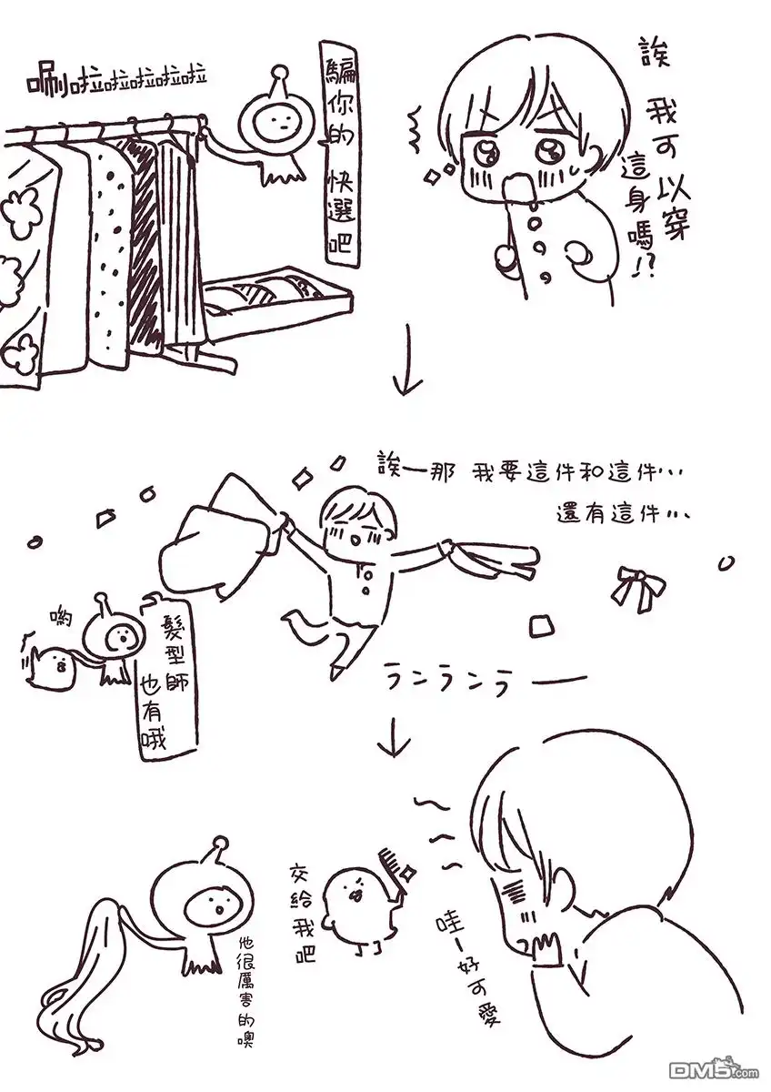 《前辈是伪娘》新年贺图 第1页
