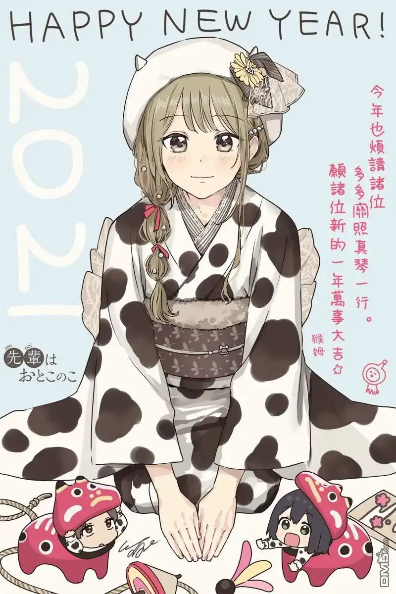 《前辈是伪娘》新年贺图 第2页