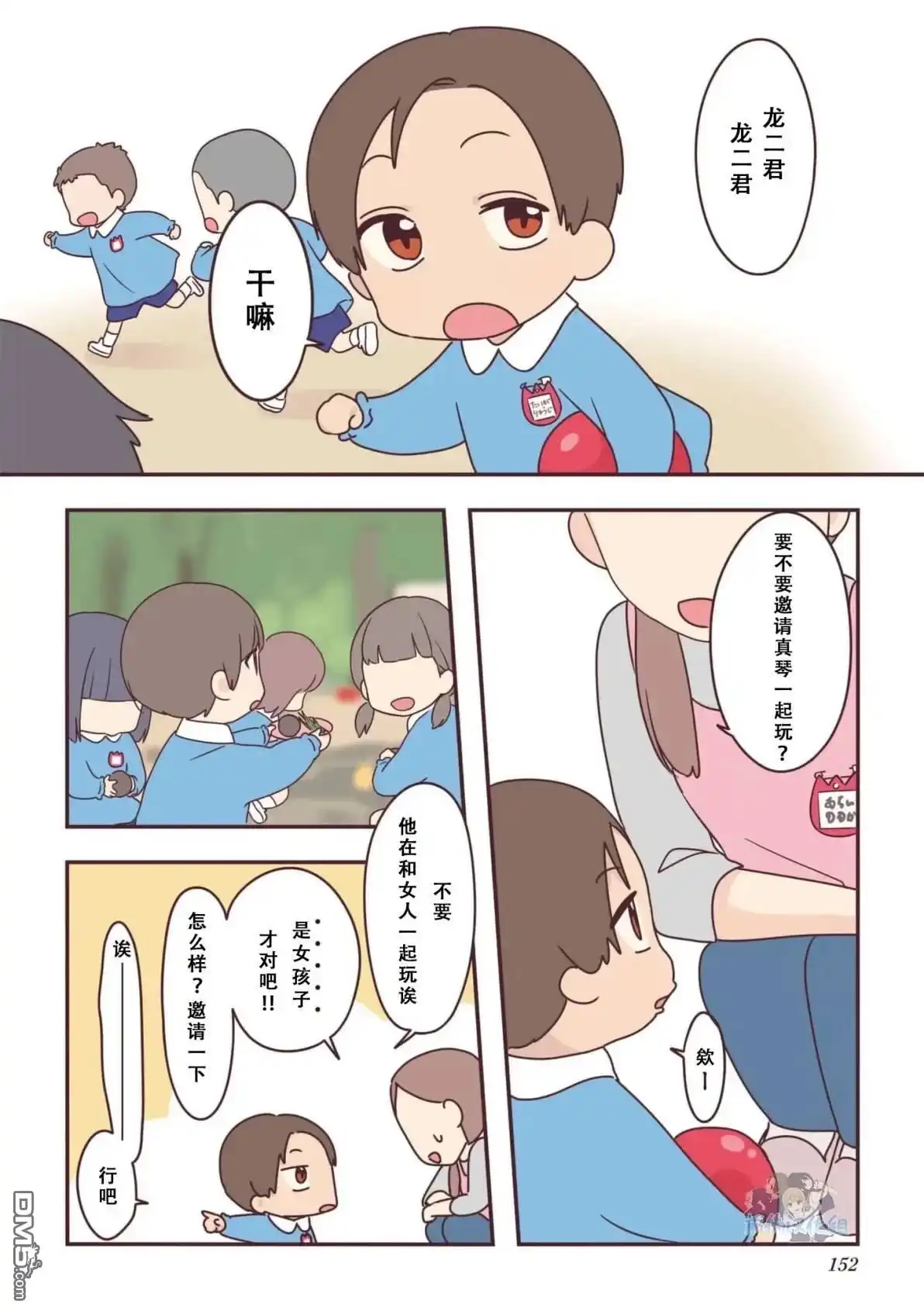 《前辈是伪娘》01卷番外 第8页
