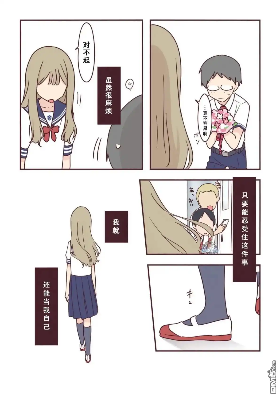 《前辈是伪娘》01卷番外 第16页