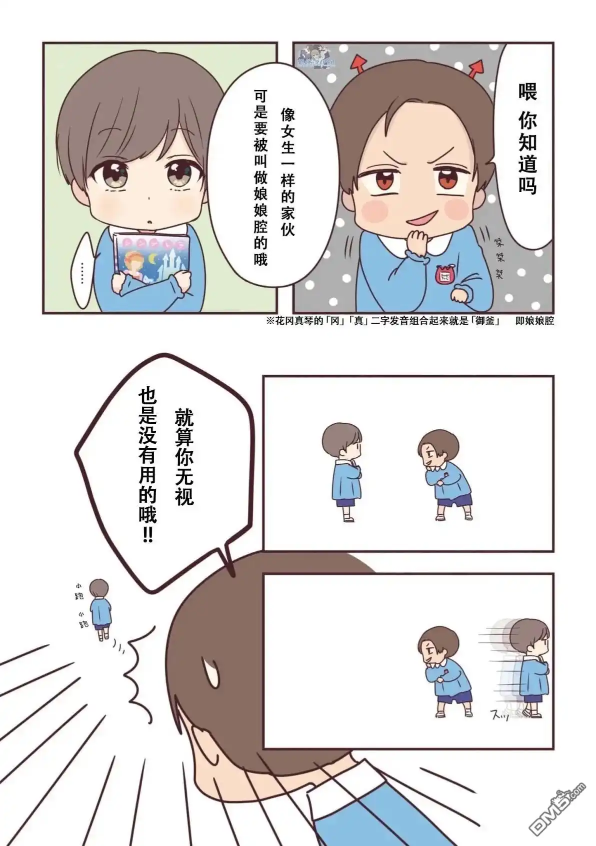 《前辈是伪娘》01卷番外 第13页