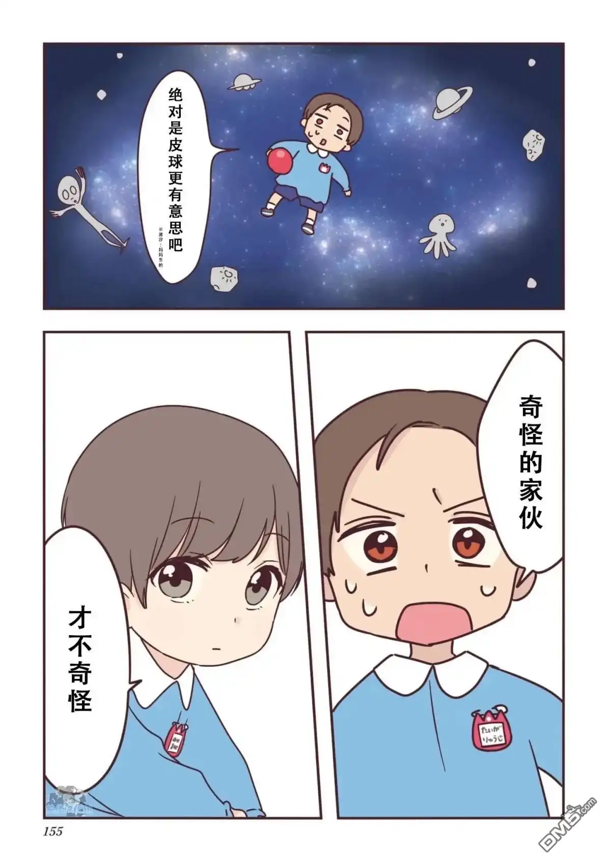 《前辈是伪娘》01卷番外 第11页