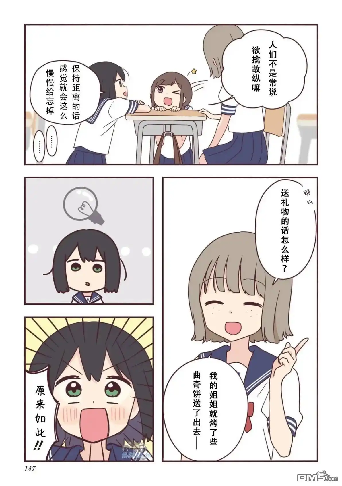 《前辈是伪娘》01卷番外 第3页