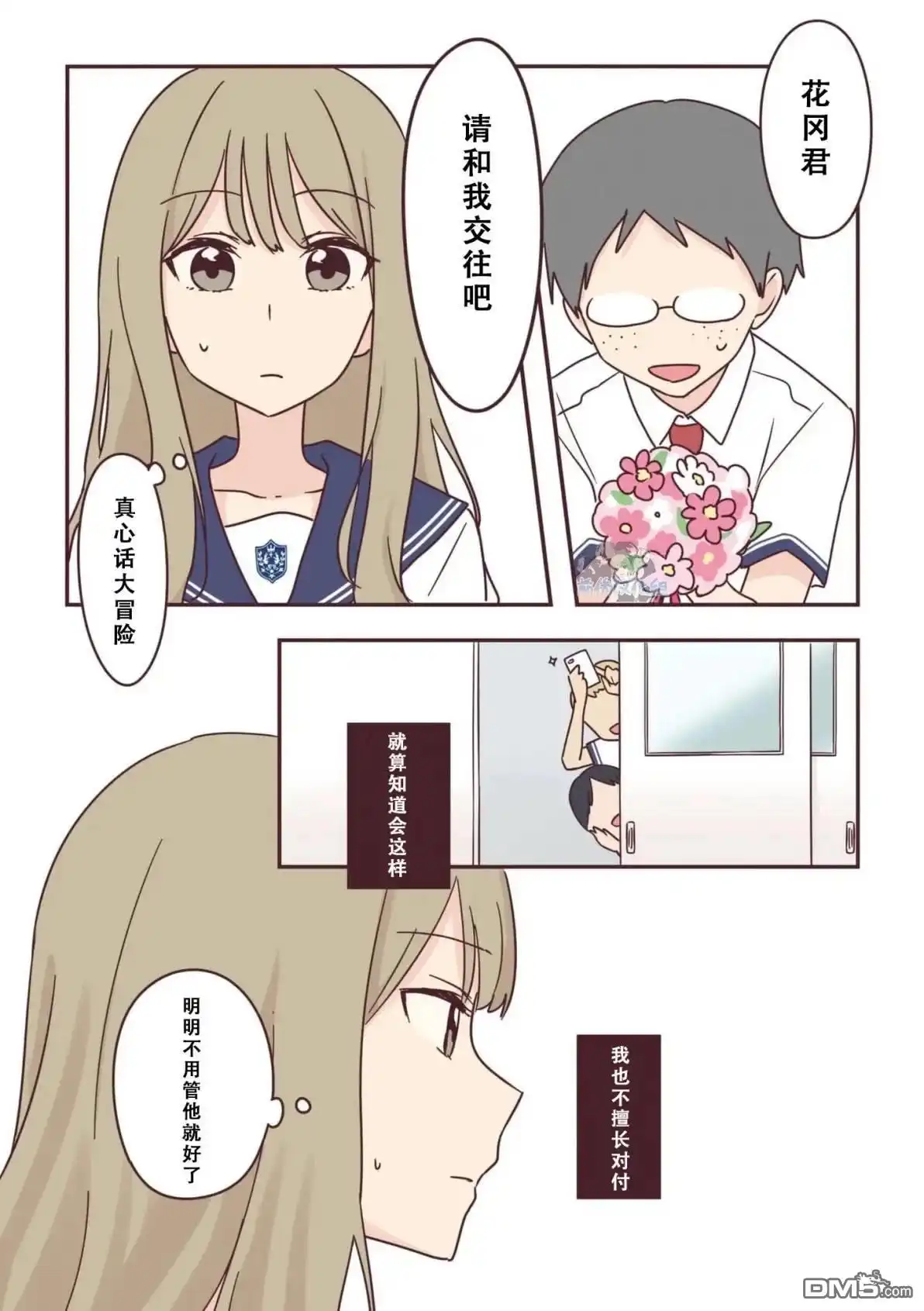 《前辈是伪娘》01卷番外 第15页