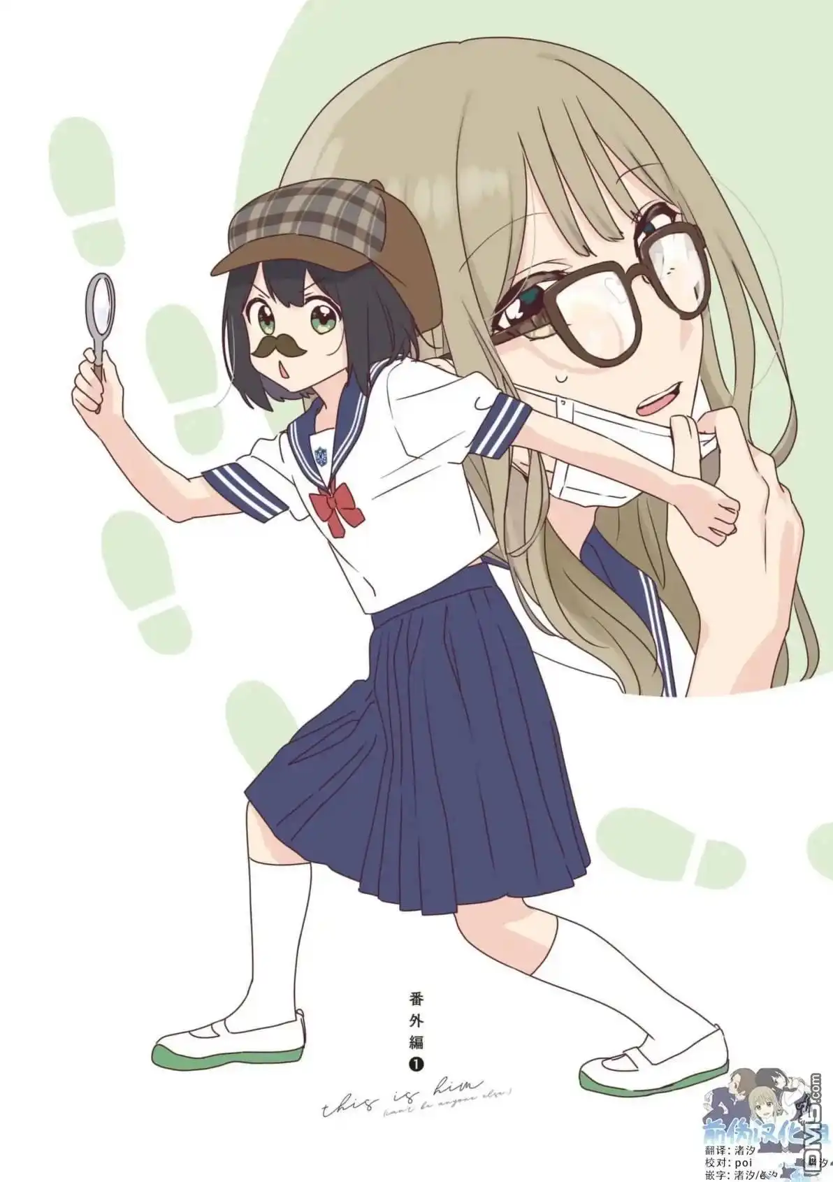 《前辈是伪娘》01卷番外 第1页