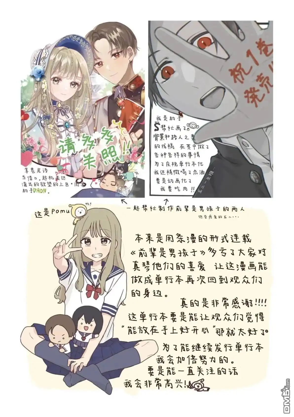 《前辈是伪娘》01卷番外 第17页