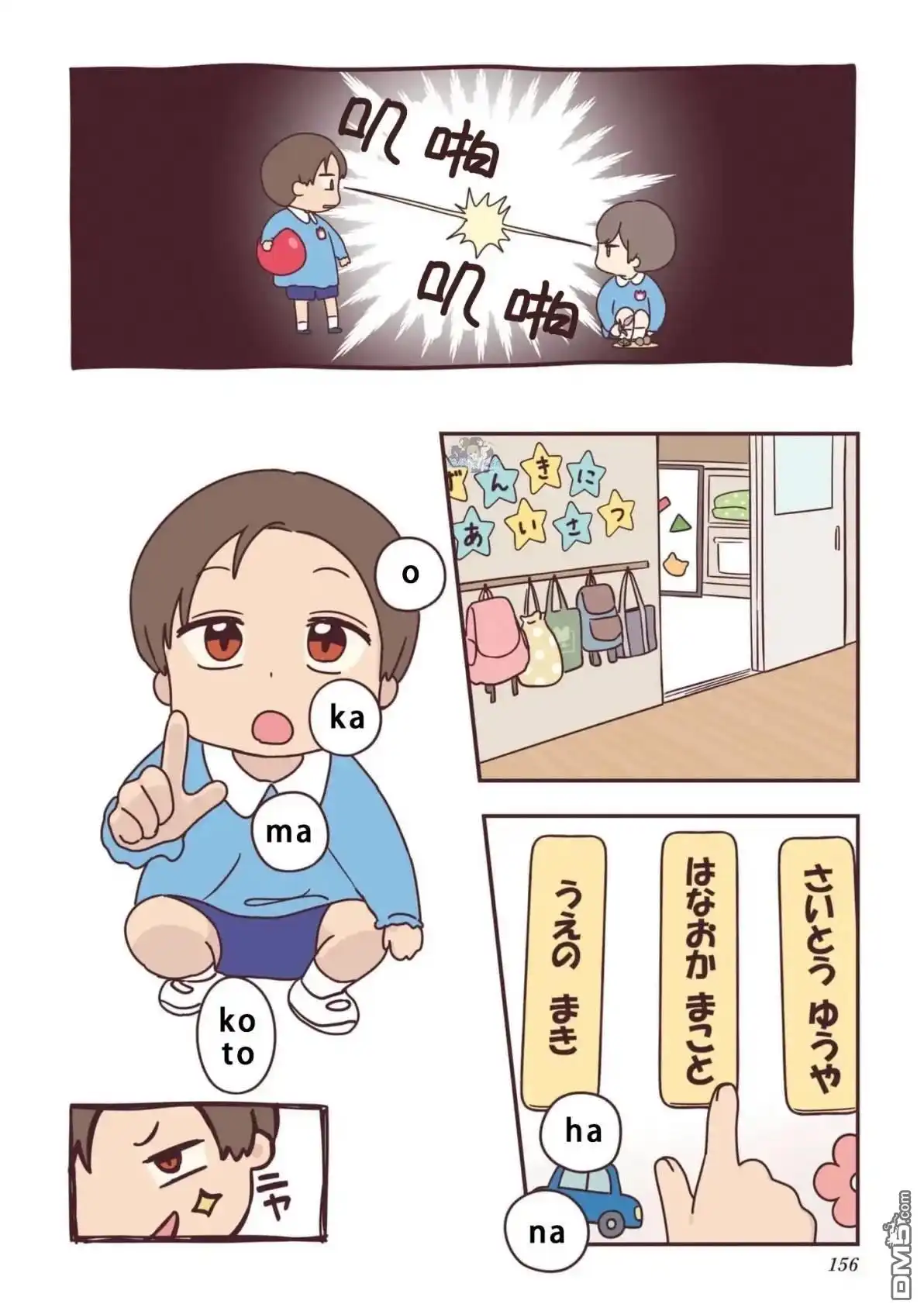 《前辈是伪娘》01卷番外 第12页