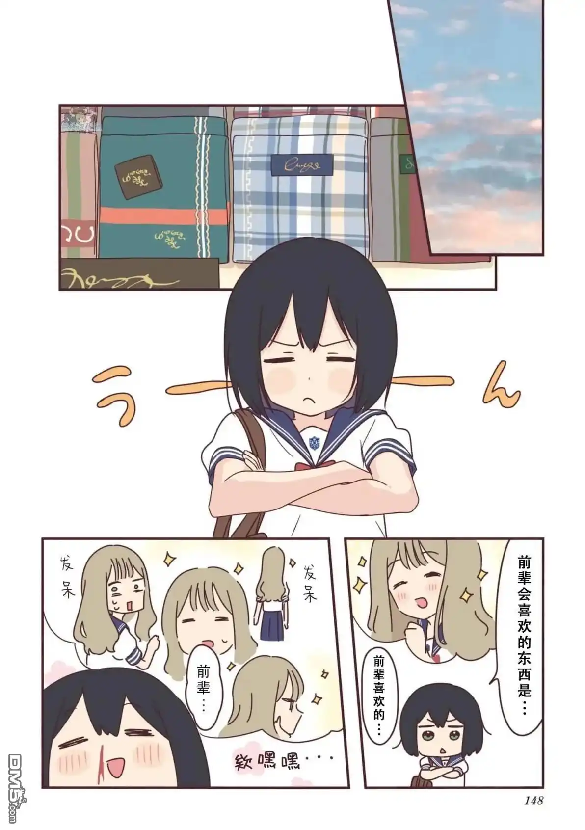 《前辈是伪娘》01卷番外 第4页