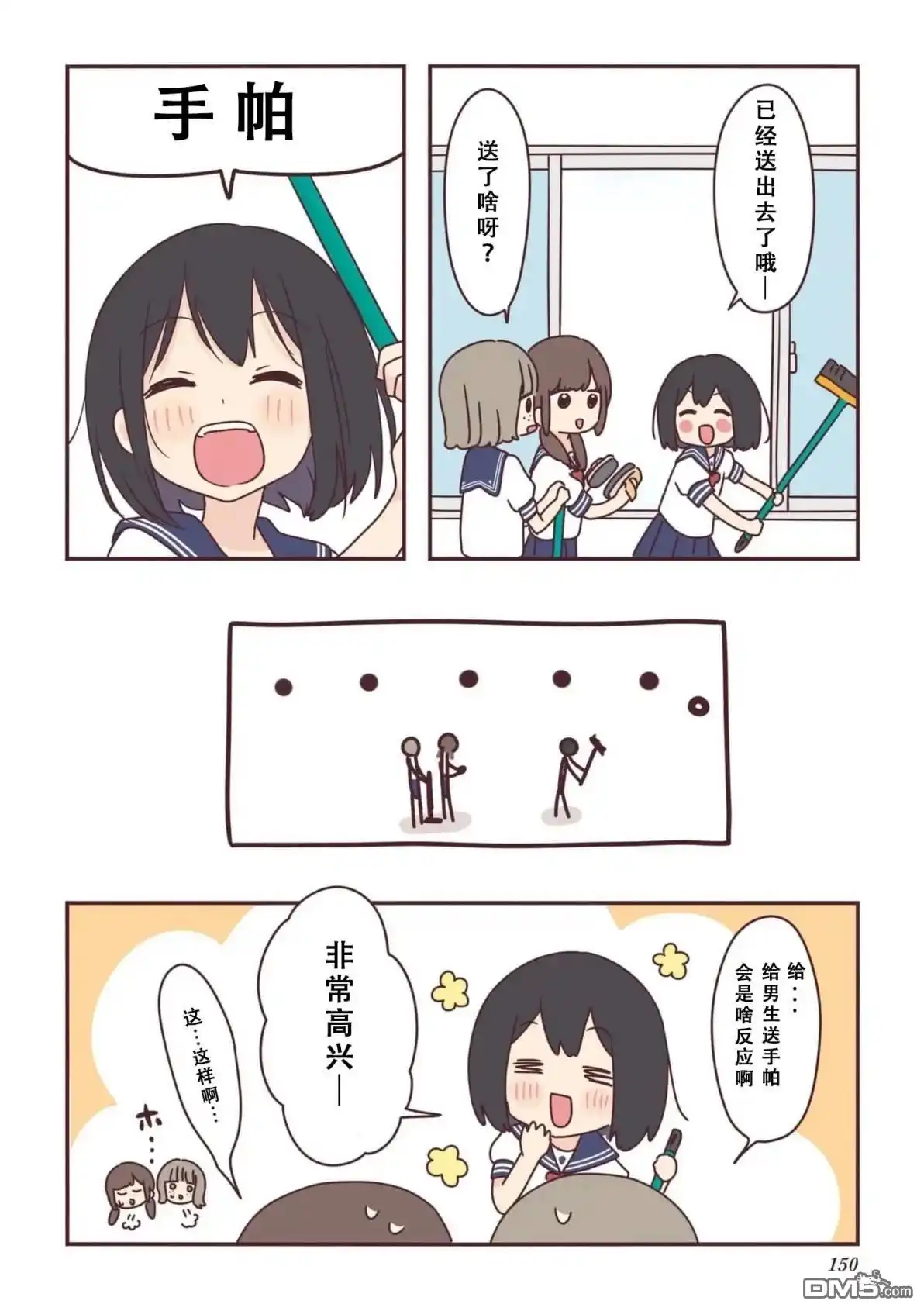 《前辈是伪娘》01卷番外 第6页
