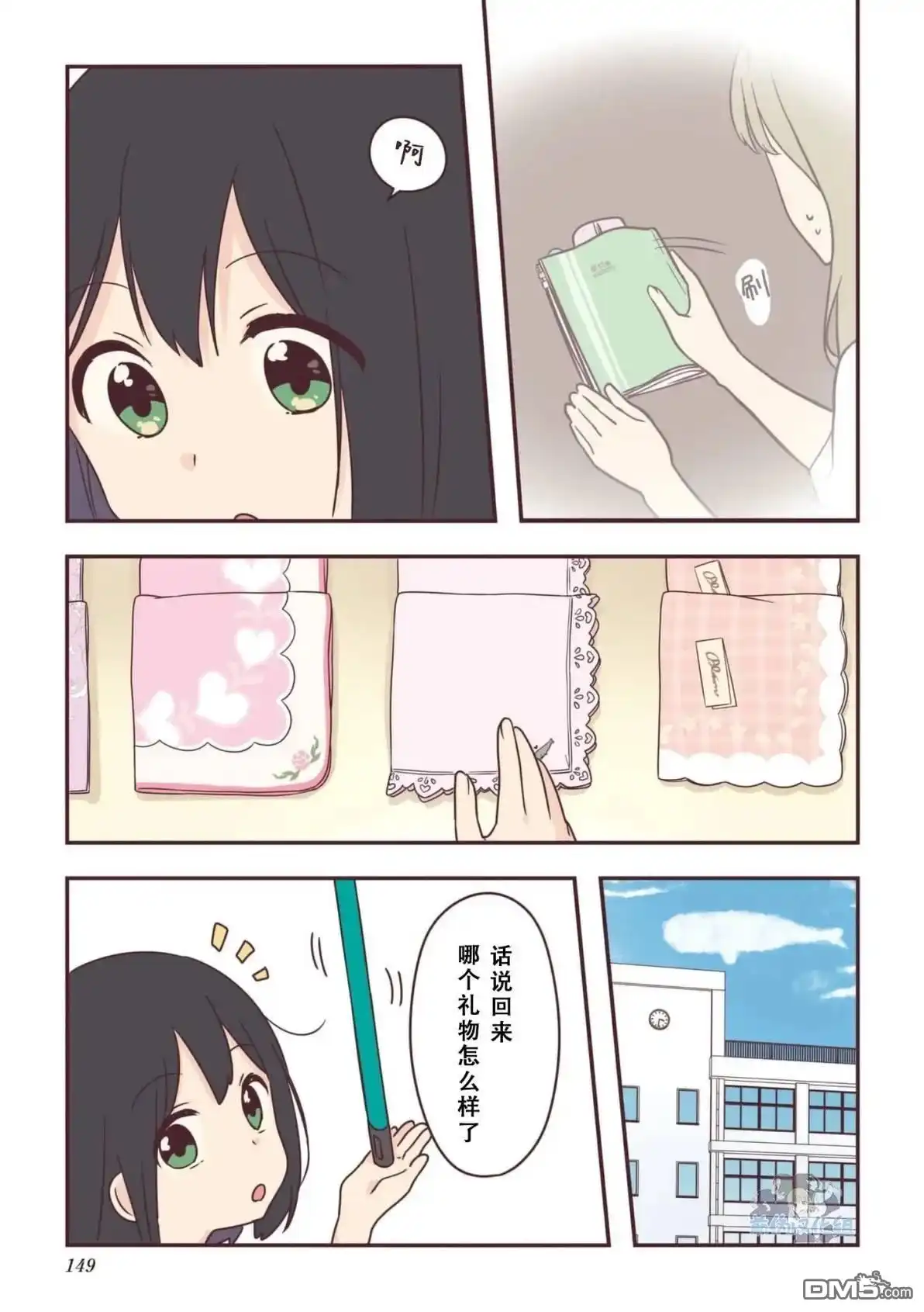 《前辈是伪娘》01卷番外 第5页