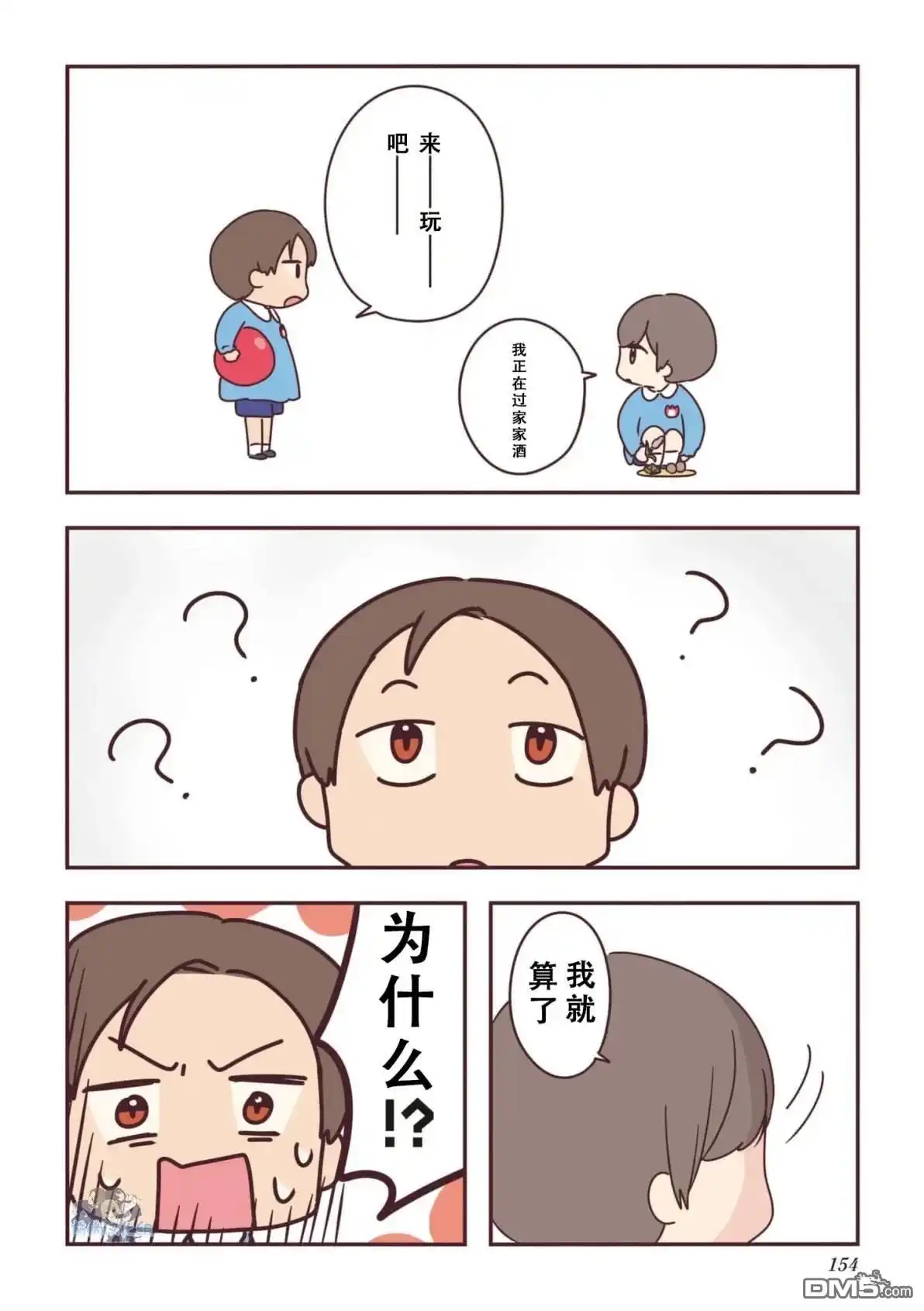《前辈是伪娘》01卷番外 第10页