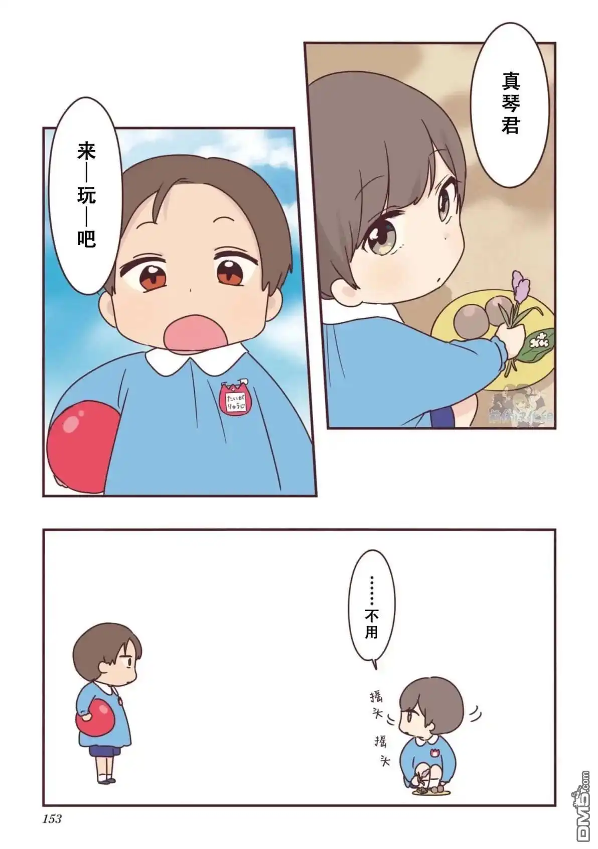 《前辈是伪娘》01卷番外 第9页