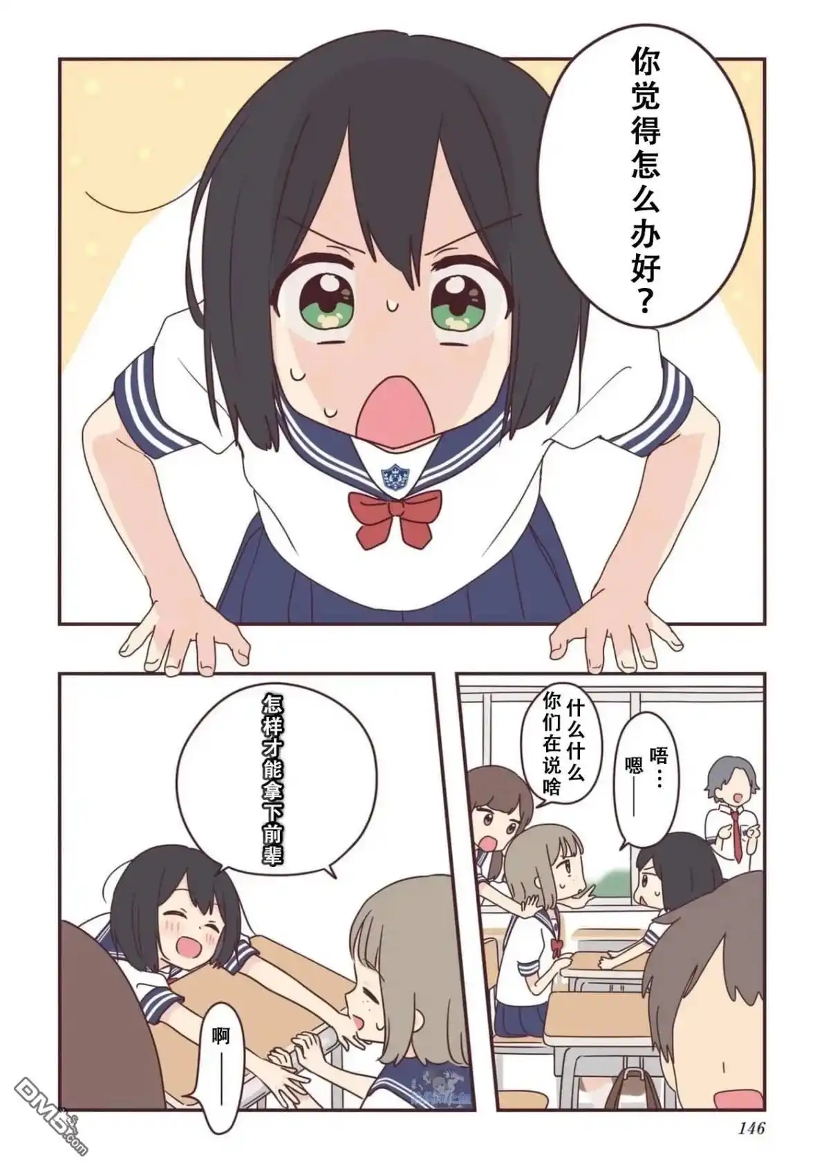《前辈是伪娘》01卷番外 第2页