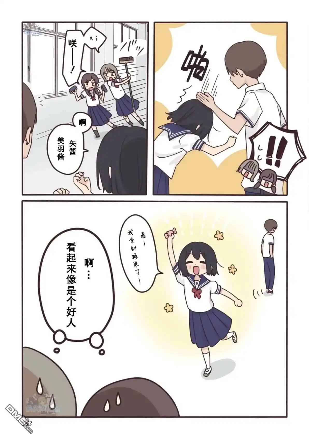 《前辈是伪娘》02卷番外 第7页