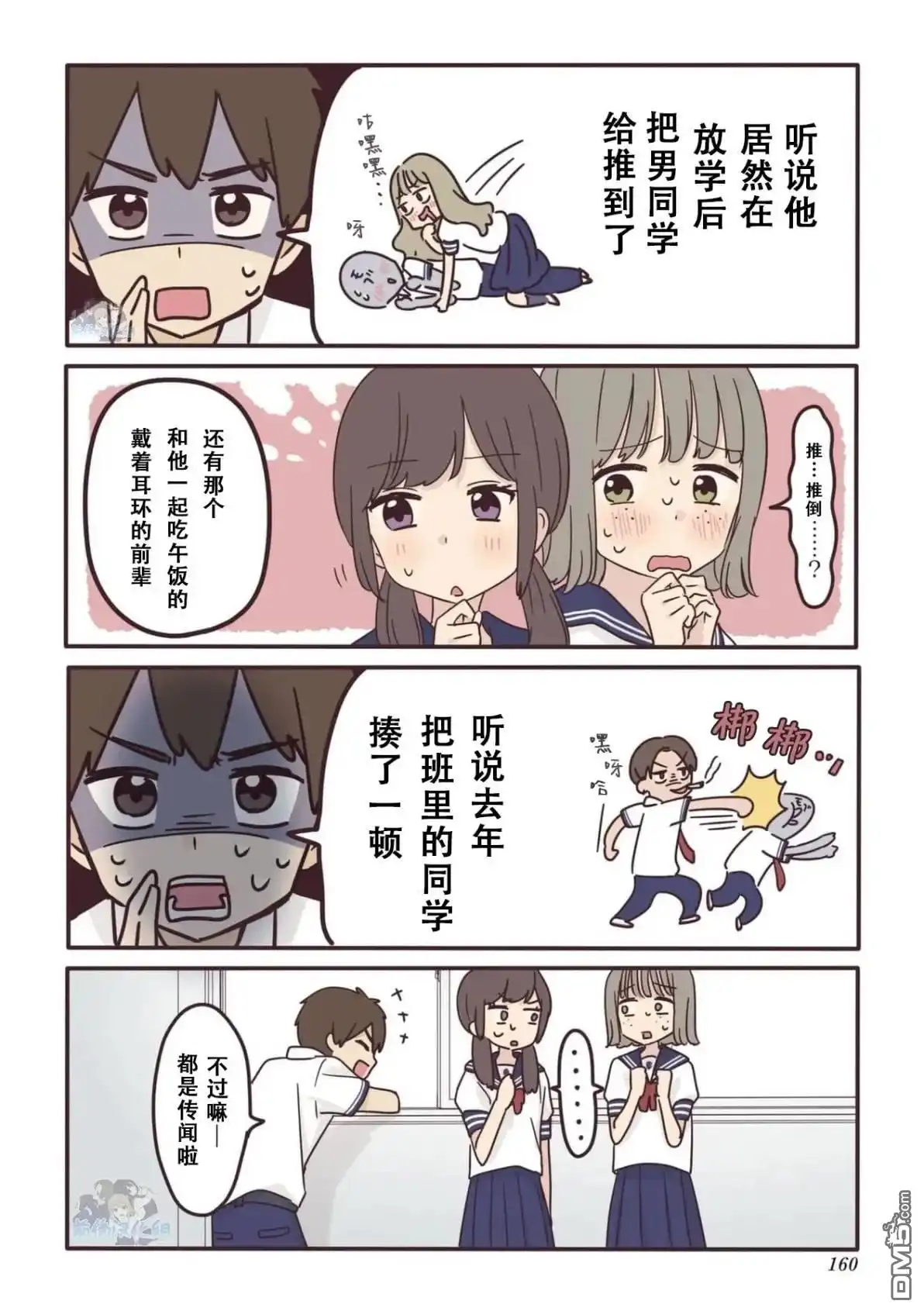 《前辈是伪娘》02卷番外 第4页