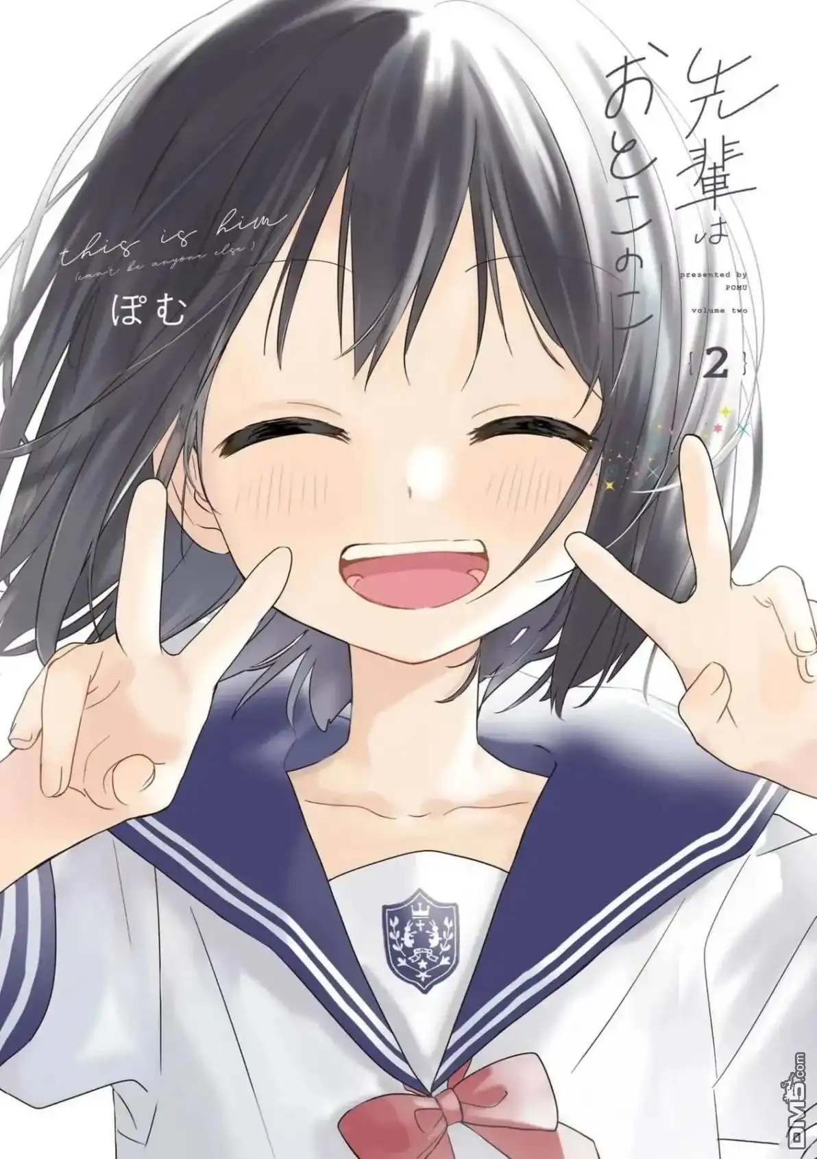 《前辈是伪娘》02卷番外 第2页