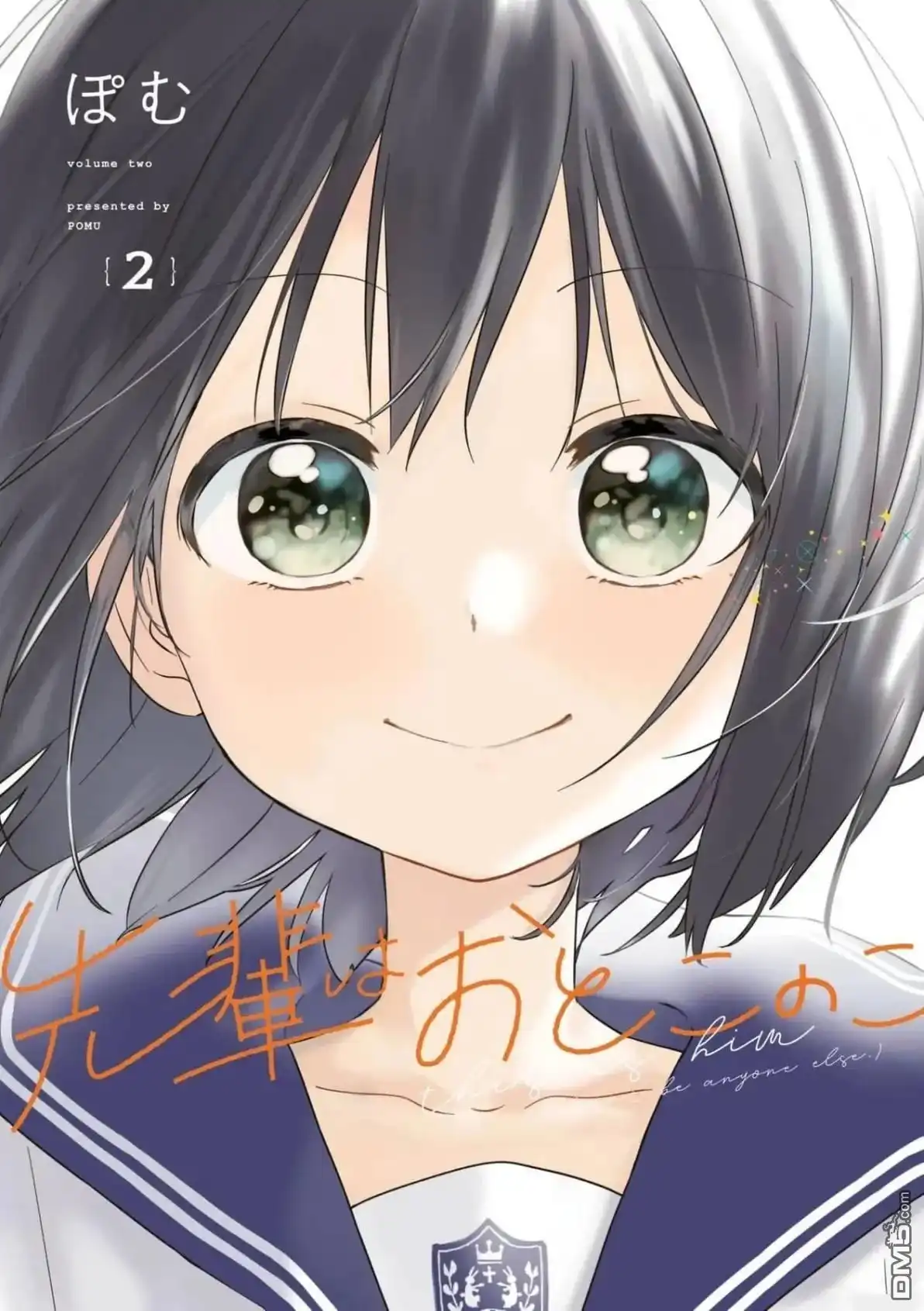《前辈是伪娘》02卷番外 第1页