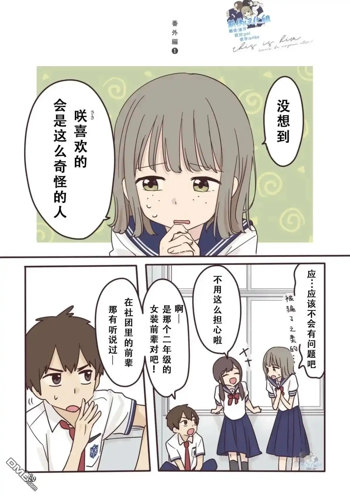 《前辈是伪娘》02卷番外 第3页