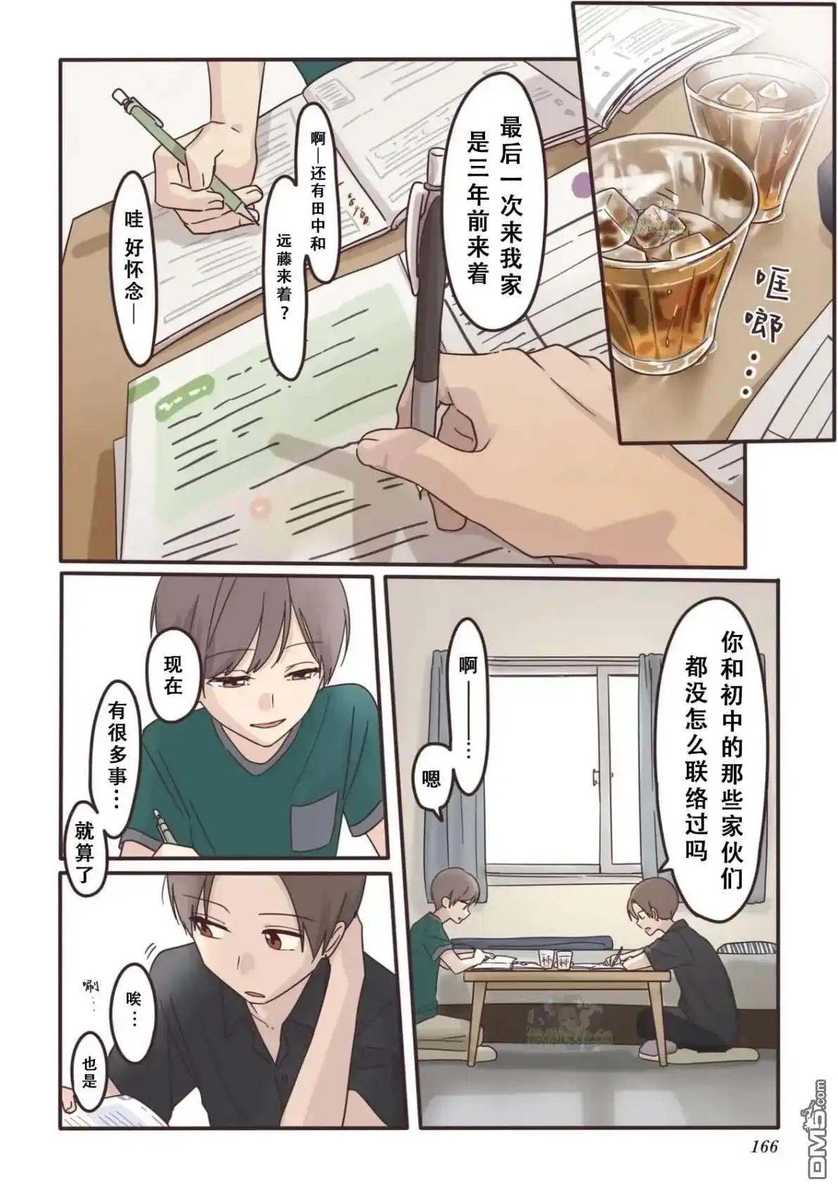 《前辈是伪娘》02卷番外 第10页