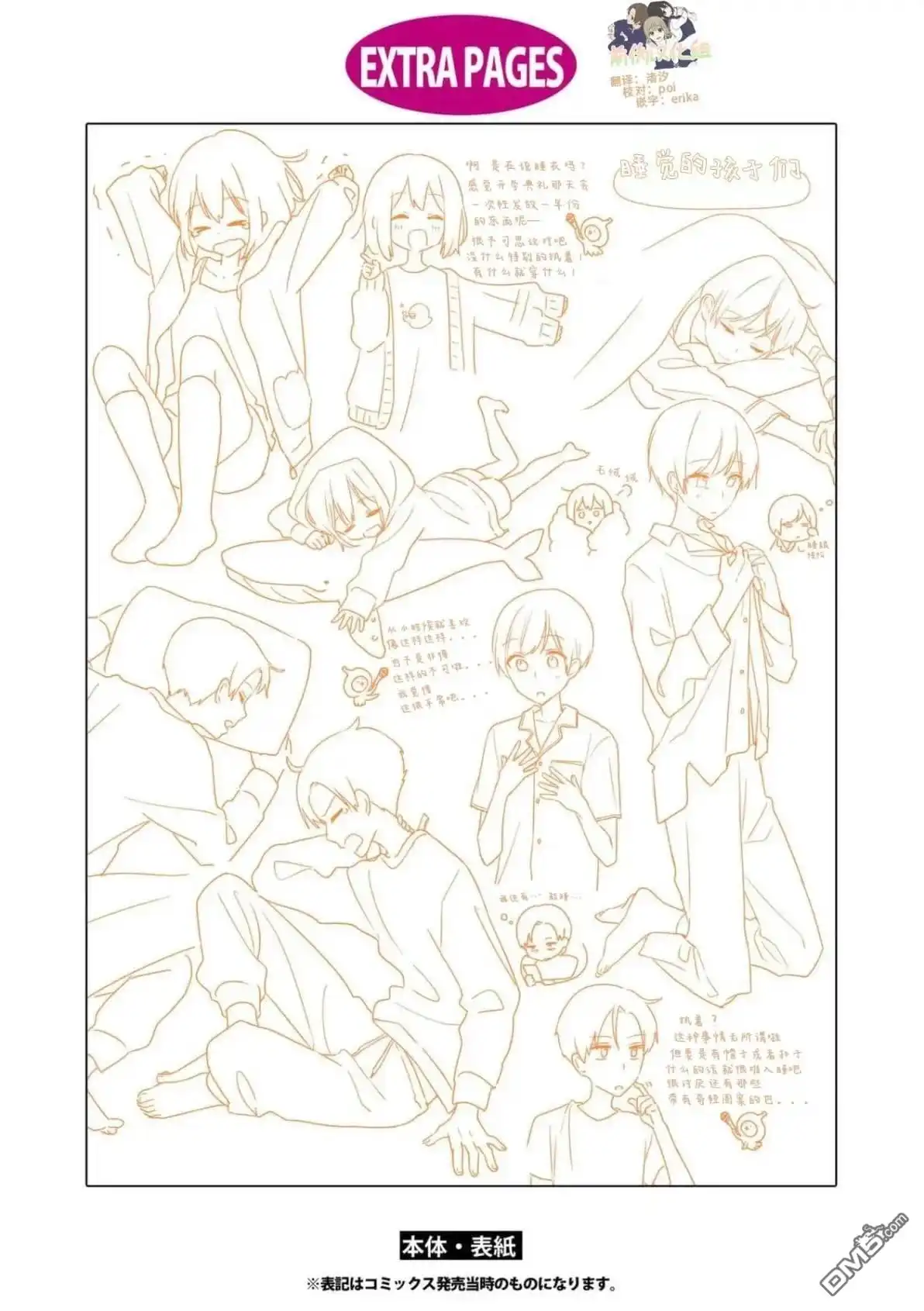 《前辈是伪娘》02卷番外 第14页