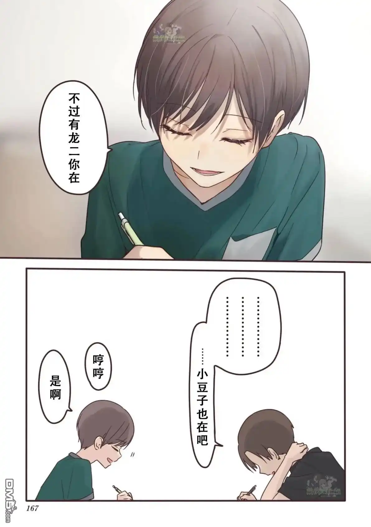 《前辈是伪娘》02卷番外 第11页