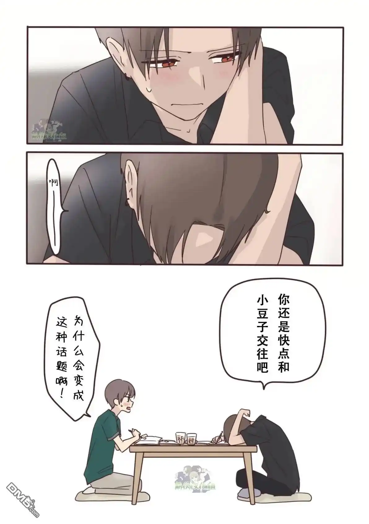 《前辈是伪娘》02卷番外 第12页