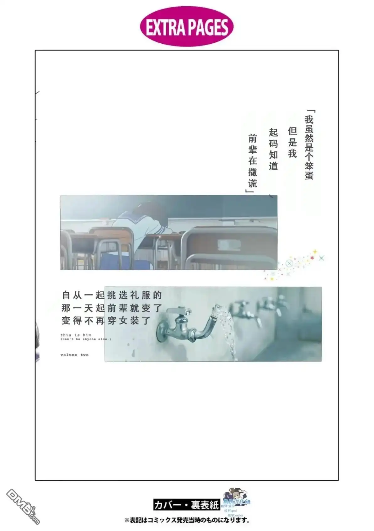 《前辈是伪娘》02卷番外 第17页