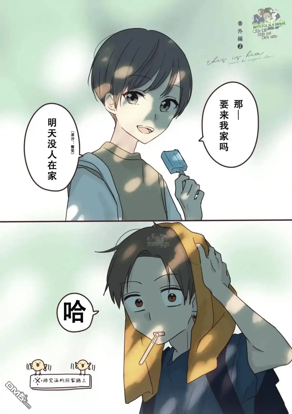 《前辈是伪娘》02卷番外 第8页