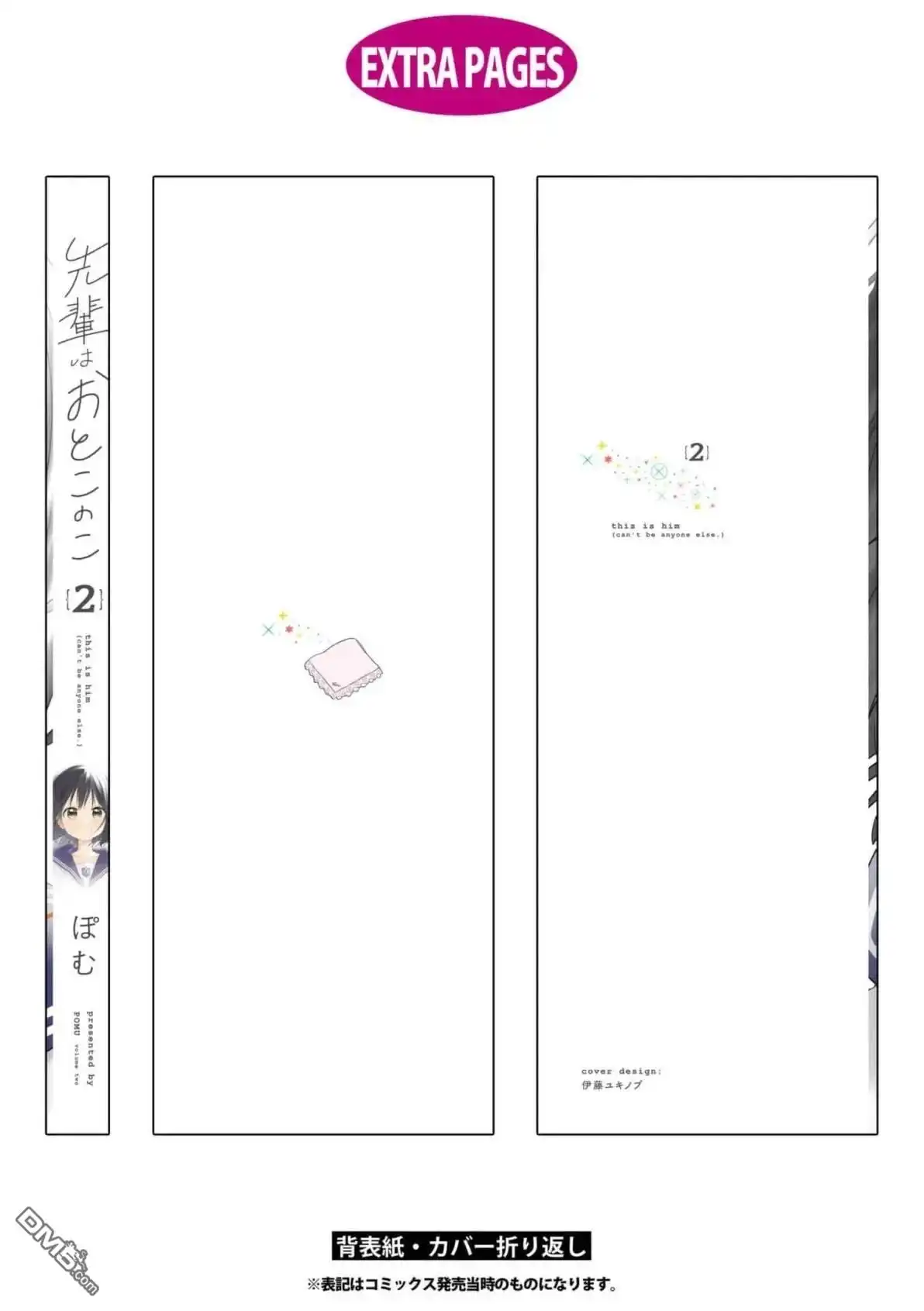 《前辈是伪娘》02卷番外 第16页