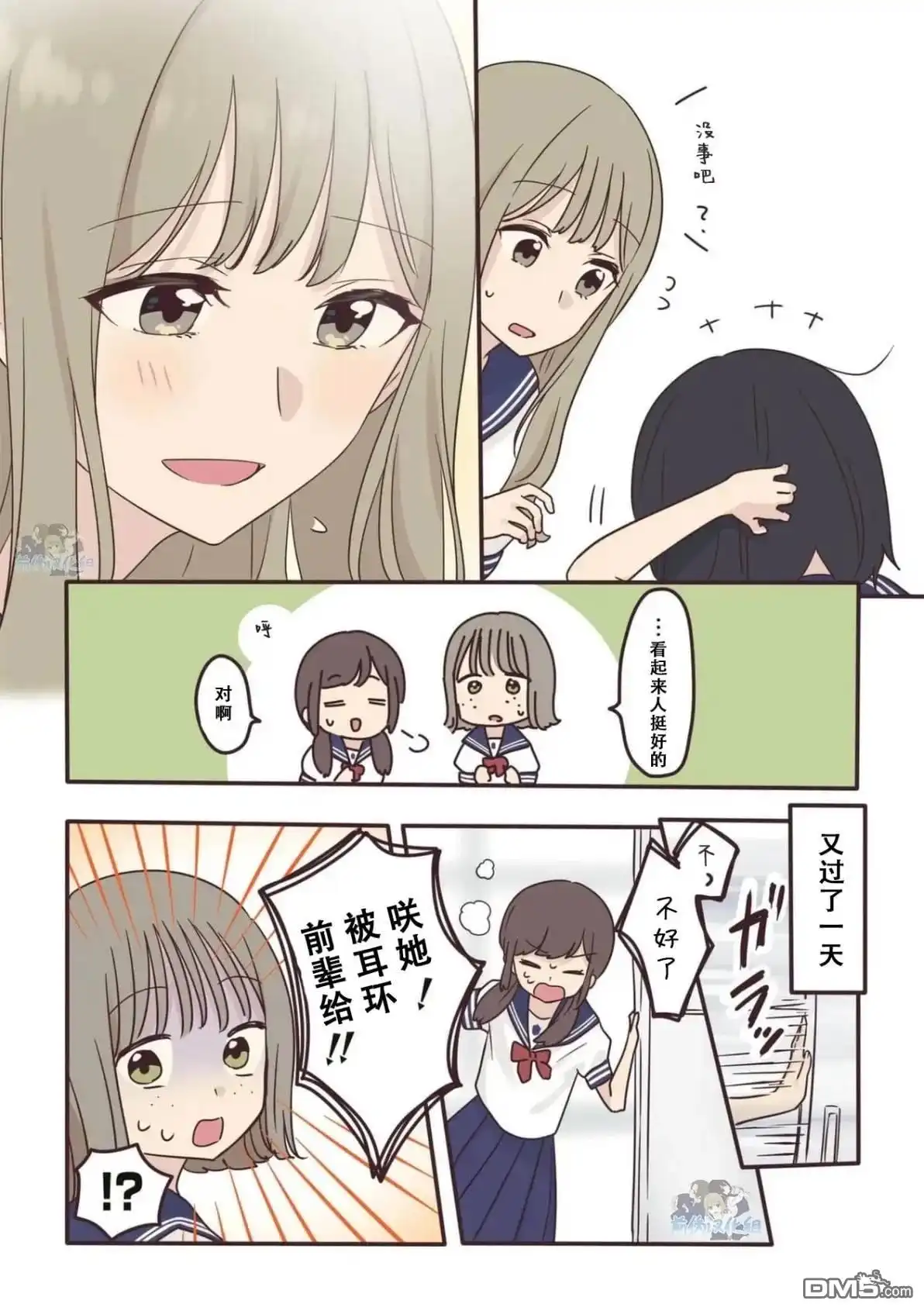 《前辈是伪娘》02卷番外 第6页
