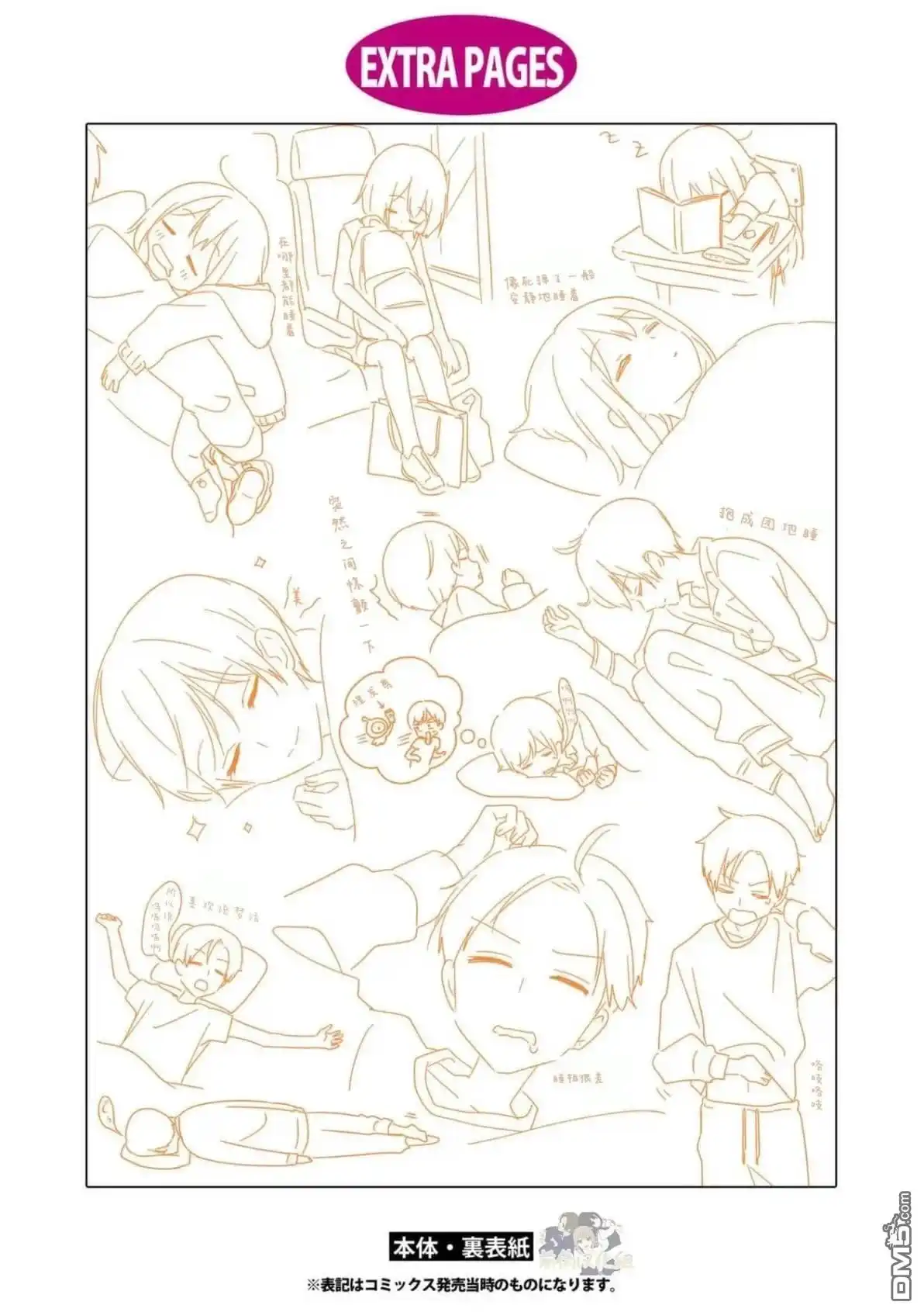 《前辈是伪娘》02卷番外 第15页